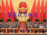 6.1 国家权力机关 课件 2023-2024学年统编版道德与法治八年级下册