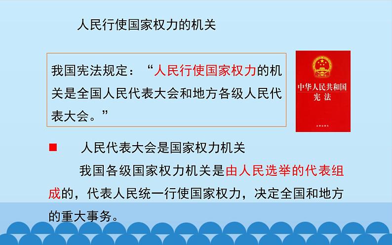 6.1 国家权力机关 课件 2023-2024学年统编版道德与法治八年级下册第3页