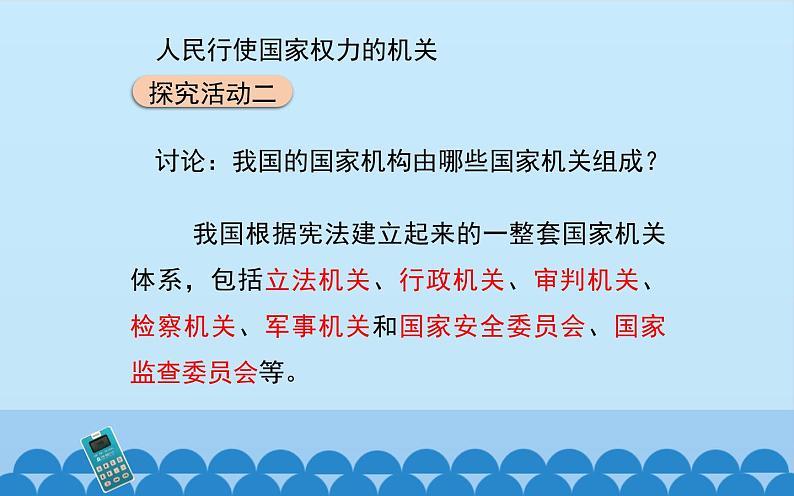 6.1 国家权力机关 课件 2023-2024学年统编版道德与法治八年级下册第4页