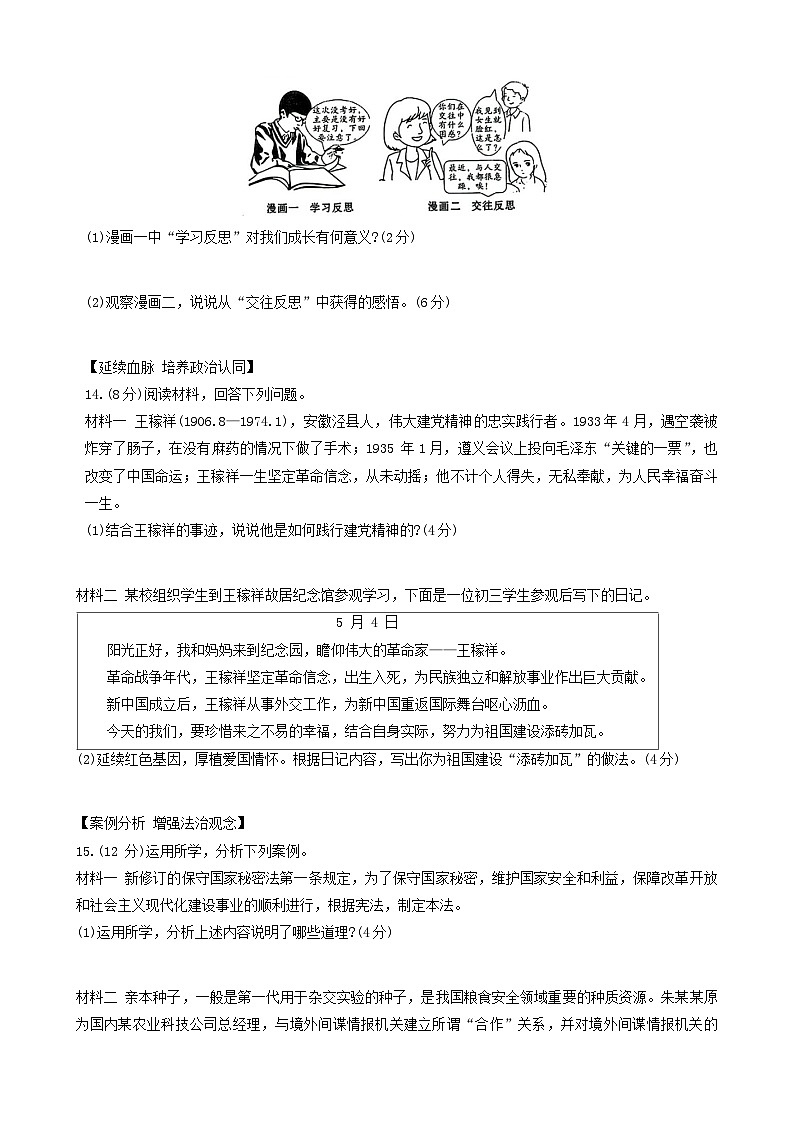 2024年安徽省滁州市全椒县中考三模道德与法治试题第3页