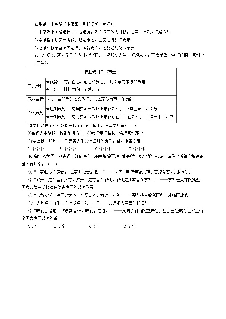 2024年山东省济宁市中考二模道德与法治试卷第3页