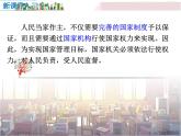 6.1 国家权力机关 课件 2023-2024学年统编版道德与法治八年级下册