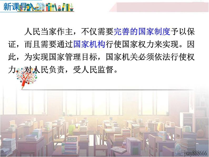 6.1 国家权力机关 课件 2023-2024学年统编版道德与法治八年级下册第2页