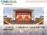 6.1 国家权力机关 课件 2023-2024学年统编版道德与法治八年级下册
