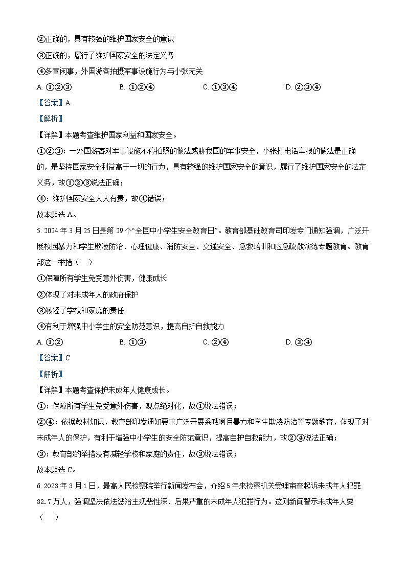 2024年山东省菏泽市成武县中考二模道德与法治试题（原卷版+解析版）03
