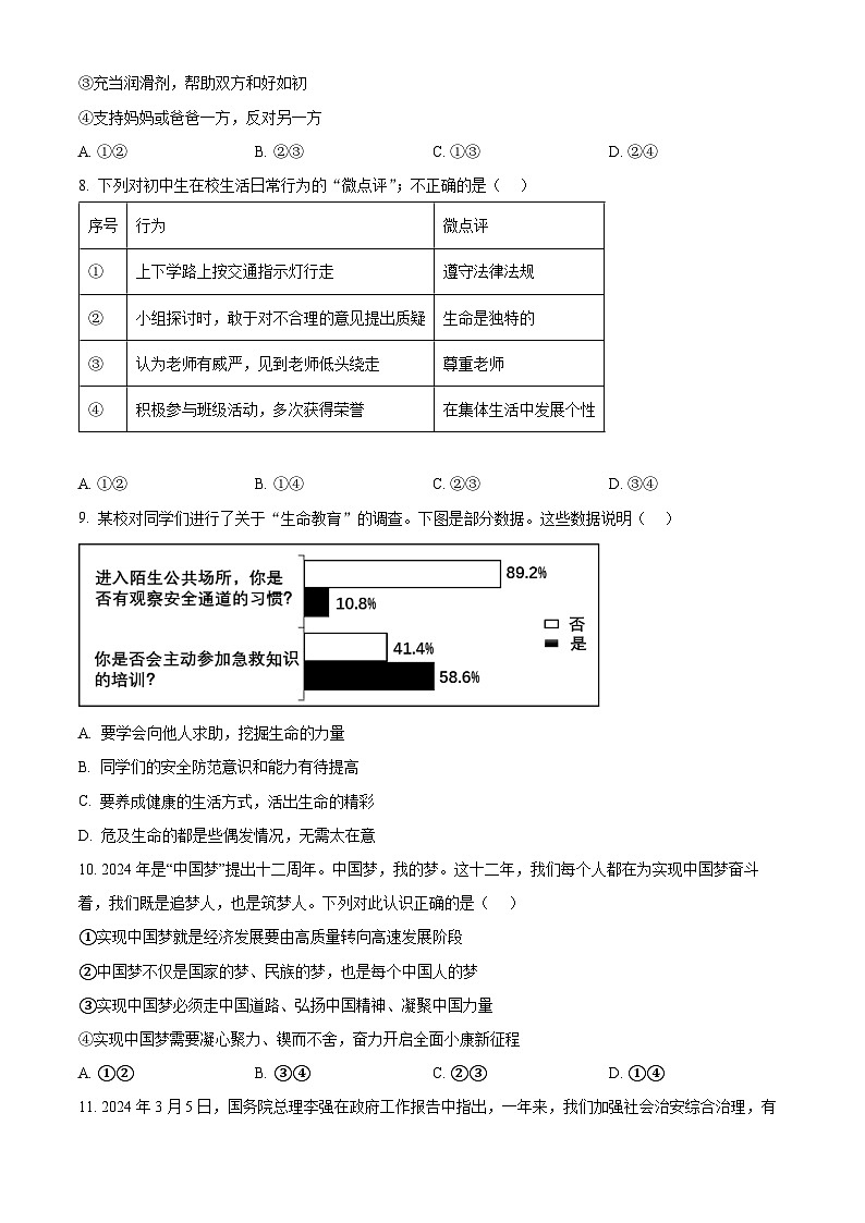 2024年山东省菏泽市成武县中考二模道德与法治试题（原卷版+解析版）03