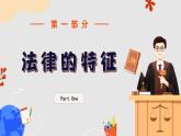9.2 法律保障生活 课件-2023-2024学年道德与法治七年级下册