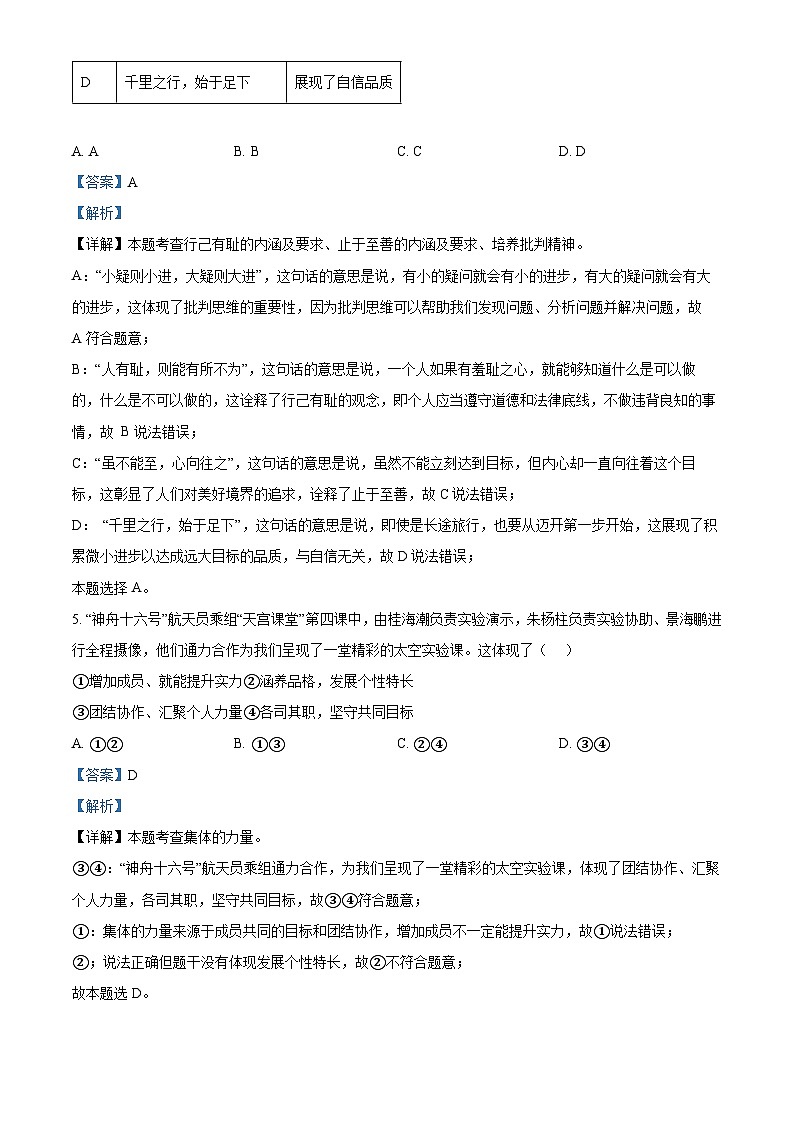 2024年广东省河源市中考二模道德与法治试题（原卷版+解析版）03