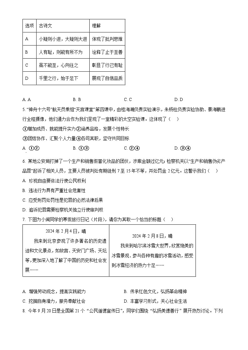 2024年广东省河源市中考二模道德与法治试题（原卷版+解析版）02