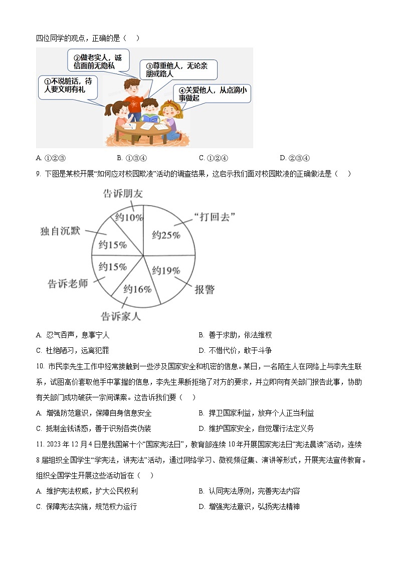 2024年广东省河源市中考二模道德与法治试题（原卷版+解析版）03