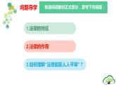 9.2 法律保障生活 课件-2023-2024学年七年级道德与法治下册