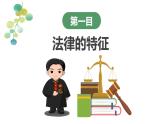 9.2 法律保障生活 课件-2023-2024学年七年级道德与法治下册