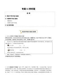 2024年中考道德与法治复习查漏补缺 专题02 辨析题（查补能力·提升练）