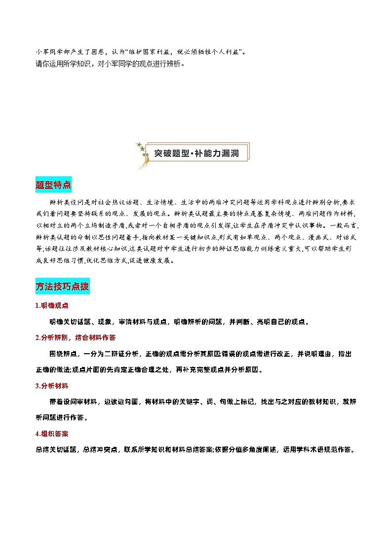 专题02 辨析题（查补能力·提升练）（原卷版）第2页