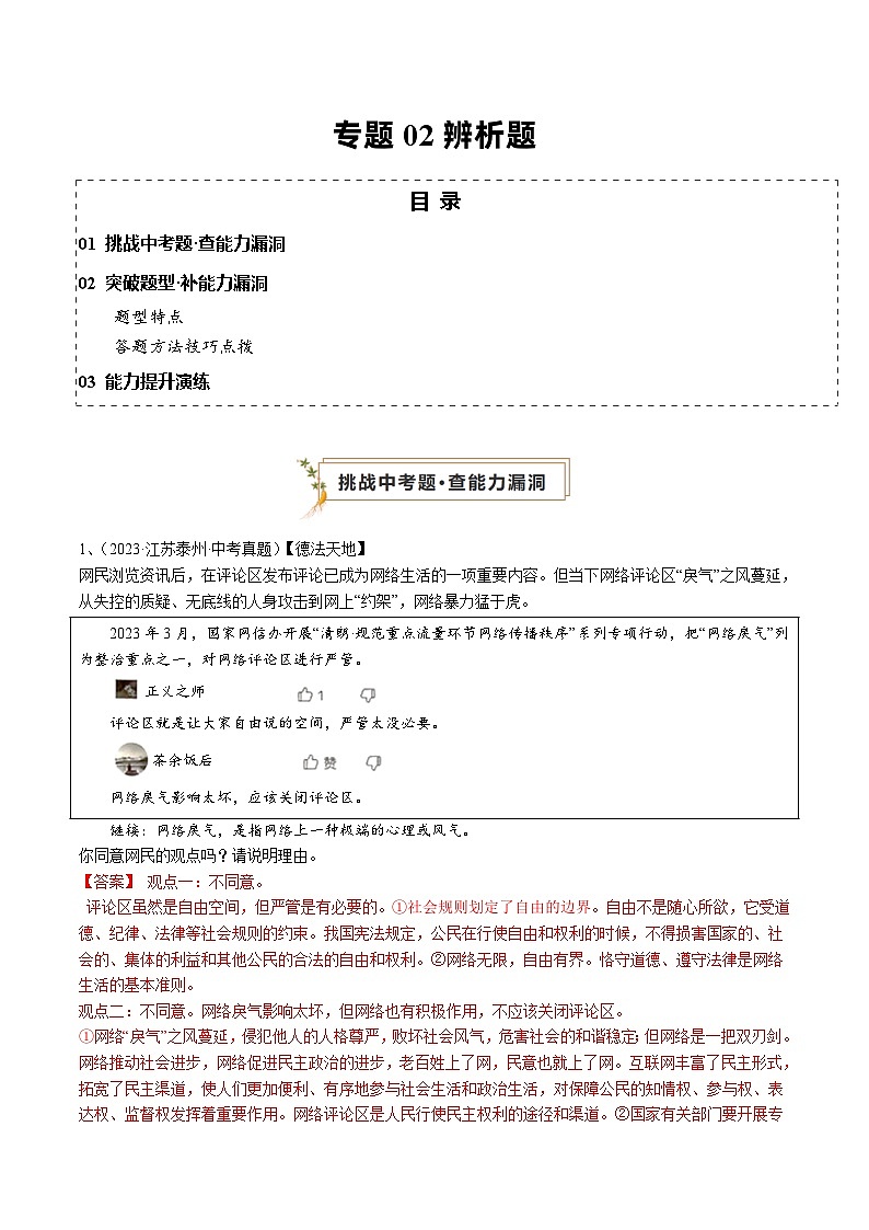 专题02 辨析题（查补能力·提升练）（解析版）第1页