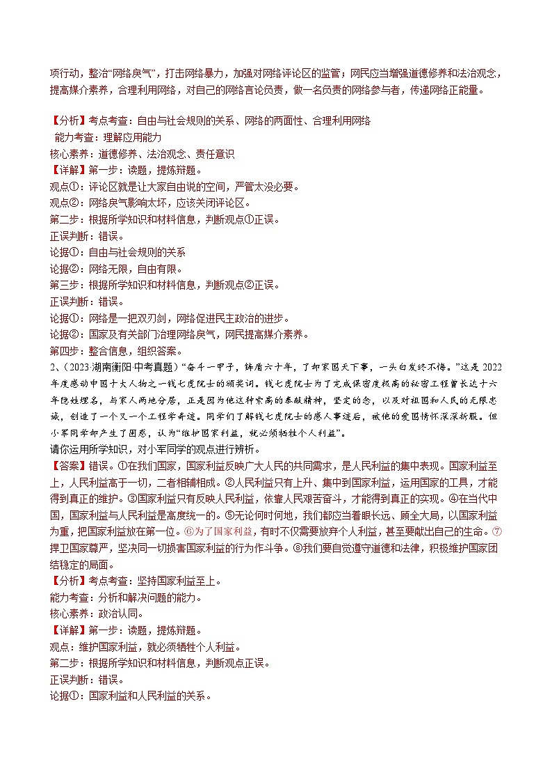 专题02 辨析题（查补能力·提升练）（解析版）第2页