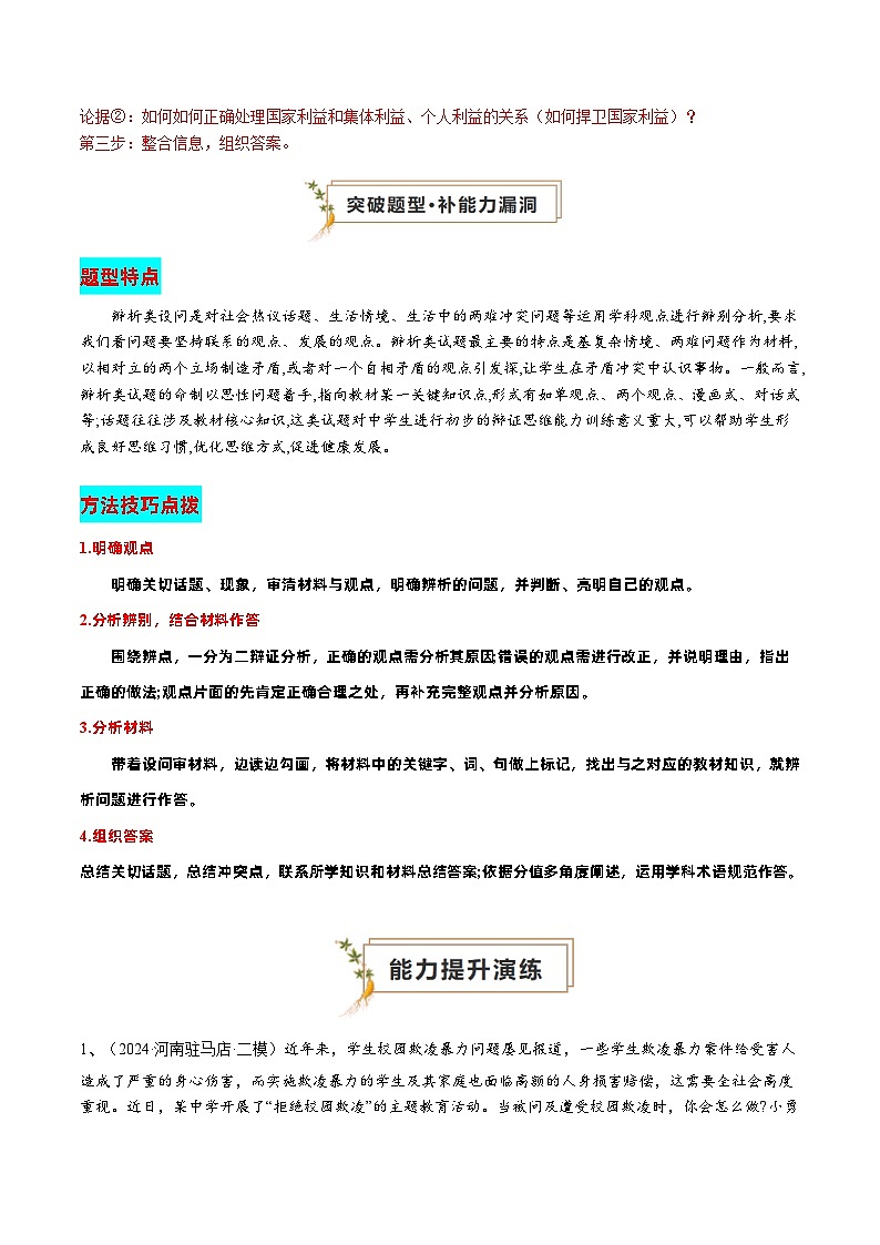 专题02 辨析题（查补能力·提升练）（解析版）第3页