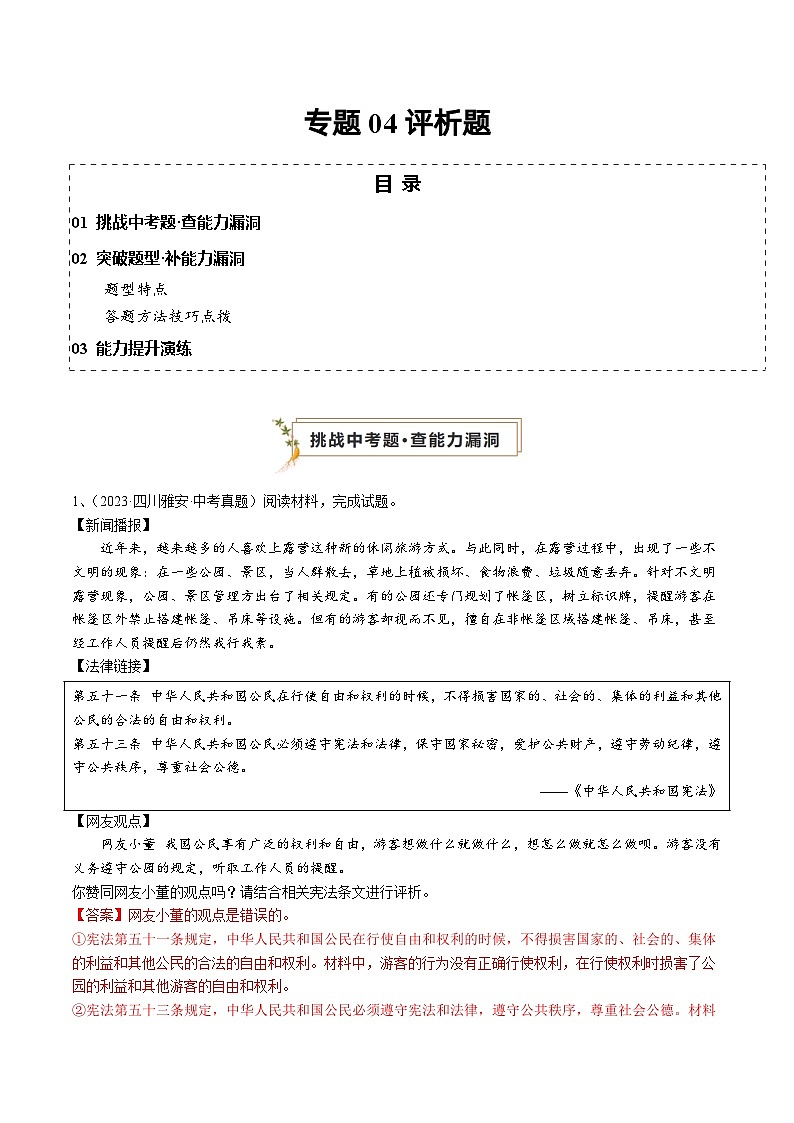 专题04 评析题（查补能力·提升练）（解析版）第1页