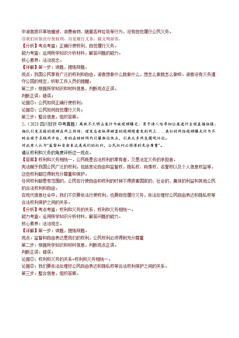 专题04 评析题（查补能力·提升练）（解析版）第2页