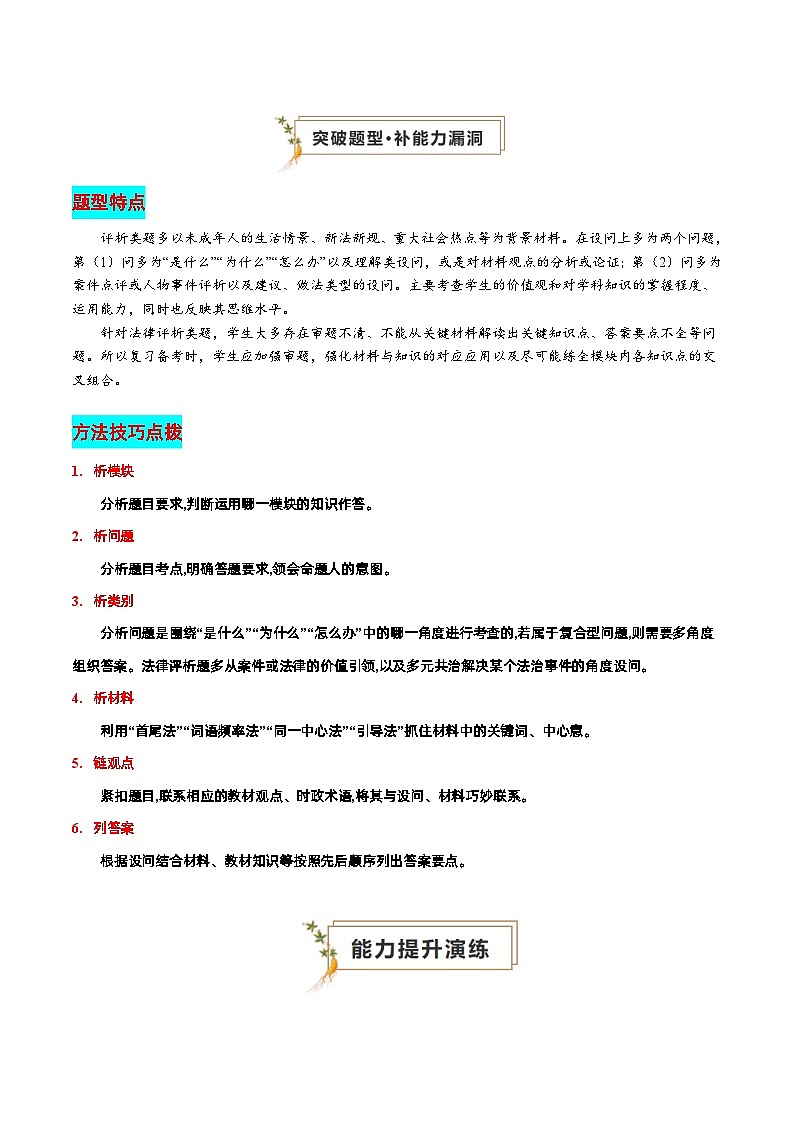 专题04 评析题（查补能力·提升练）（解析版）第3页