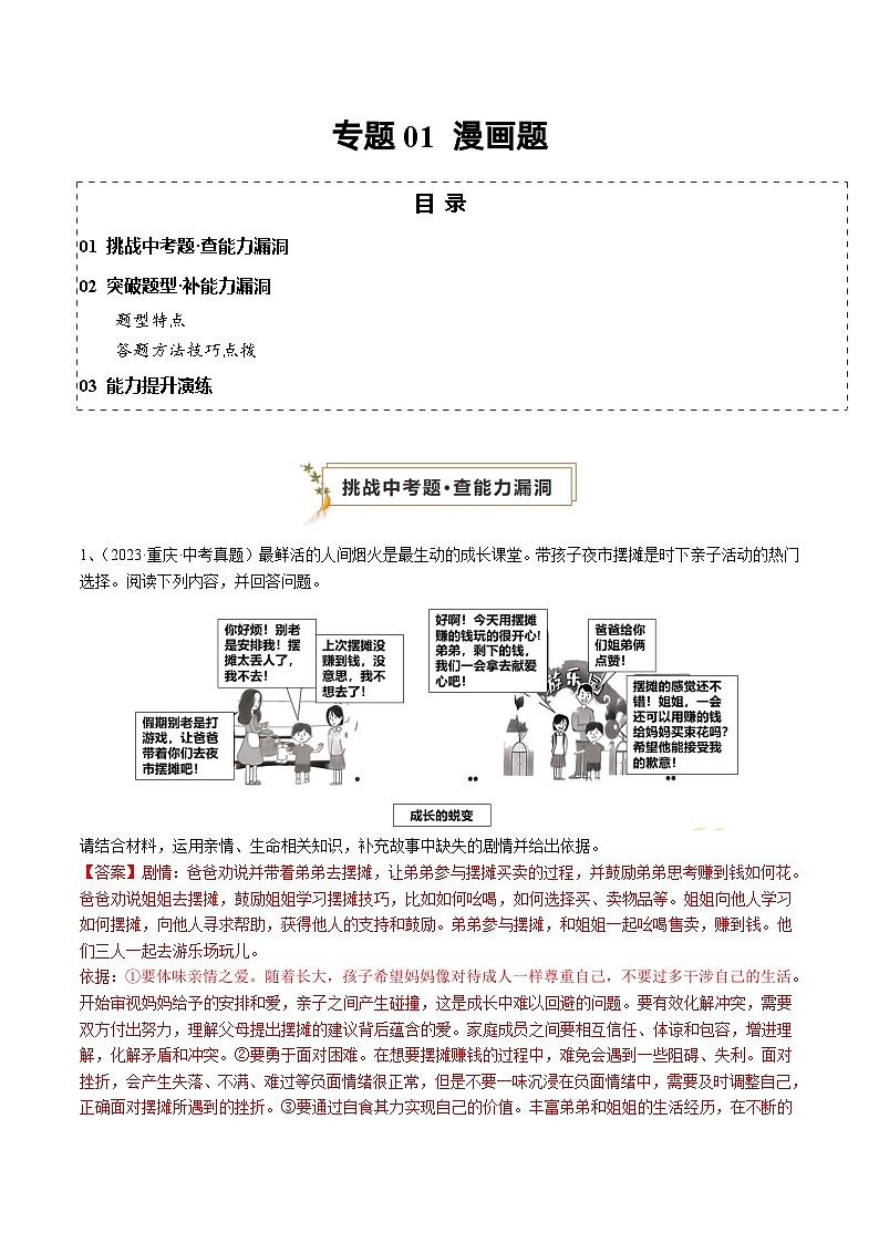 专题01 漫画题（查补能力·提升练）（解析版）第1页