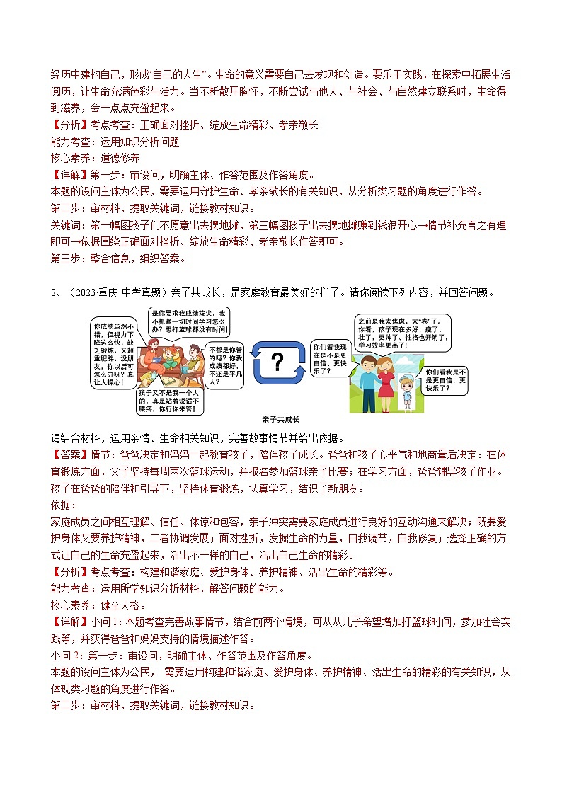 专题01 漫画题（查补能力·提升练）（解析版）第2页