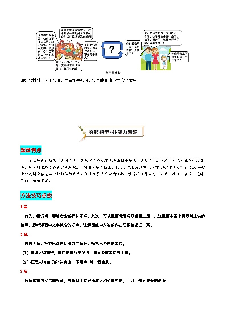 专题01 漫画题（查补能力·提升练）（原卷版）第2页