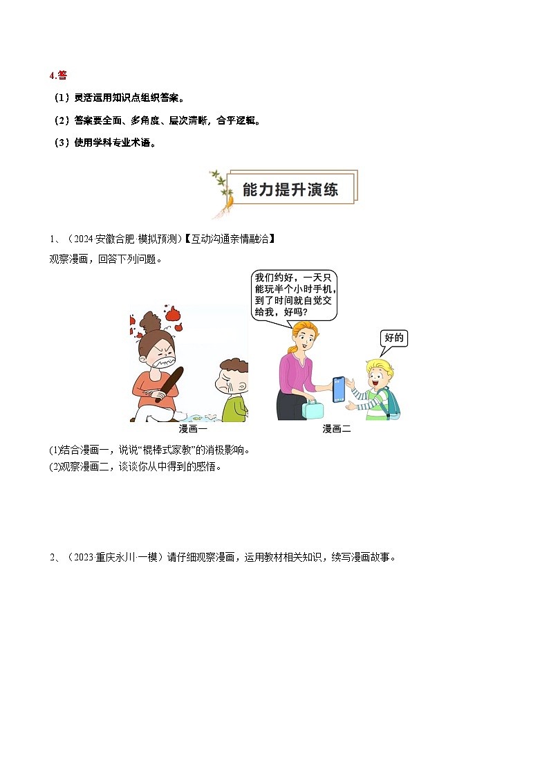 专题01 漫画题（查补能力·提升练）（原卷版）第3页