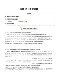 2024年中考道德与法治复习查漏补缺专题05 分析说明题（查补能力·提升练）