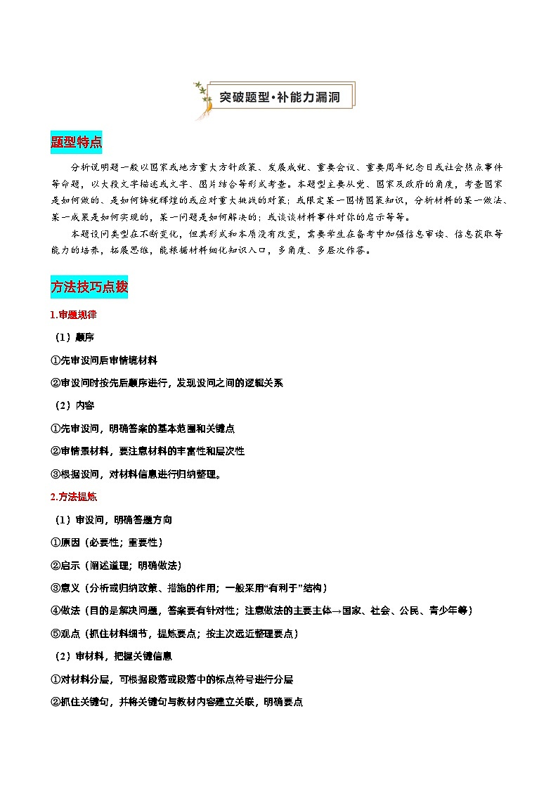 2024年中考道德与法治复习查漏补缺专题05 分析说明题（查补能力·提升练）02