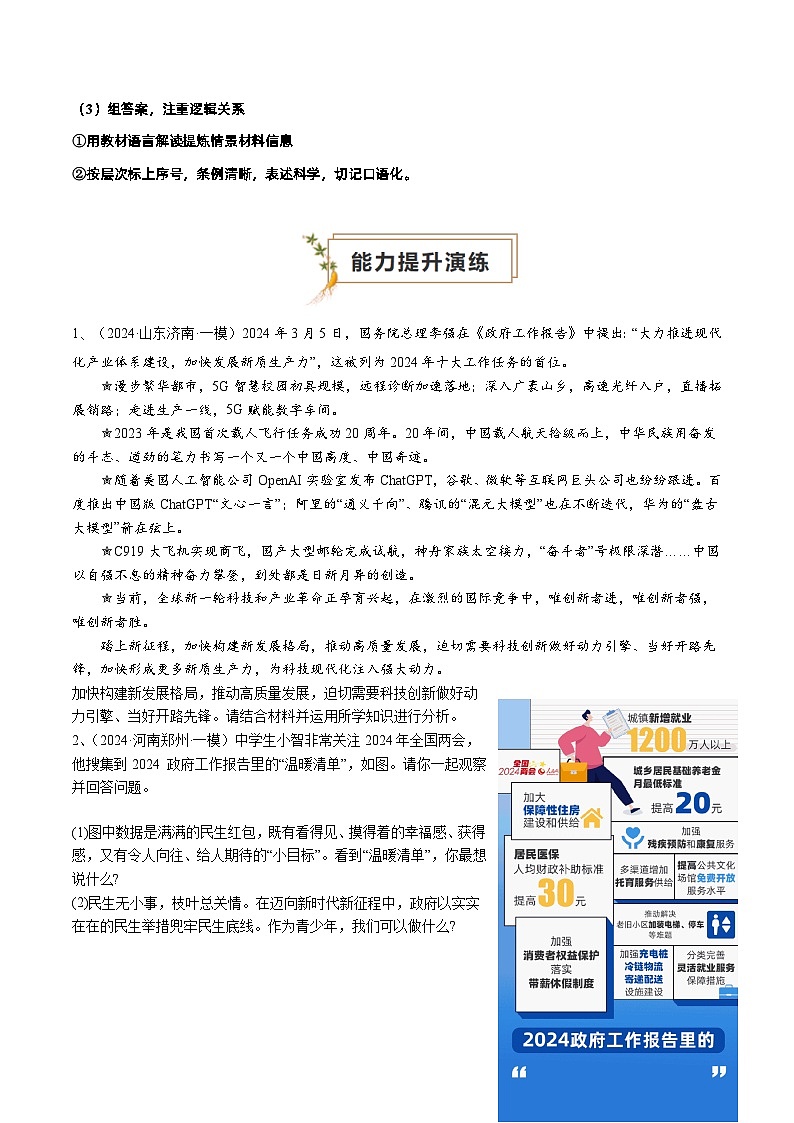 2024年中考道德与法治复习查漏补缺专题05 分析说明题（查补能力·提升练）03