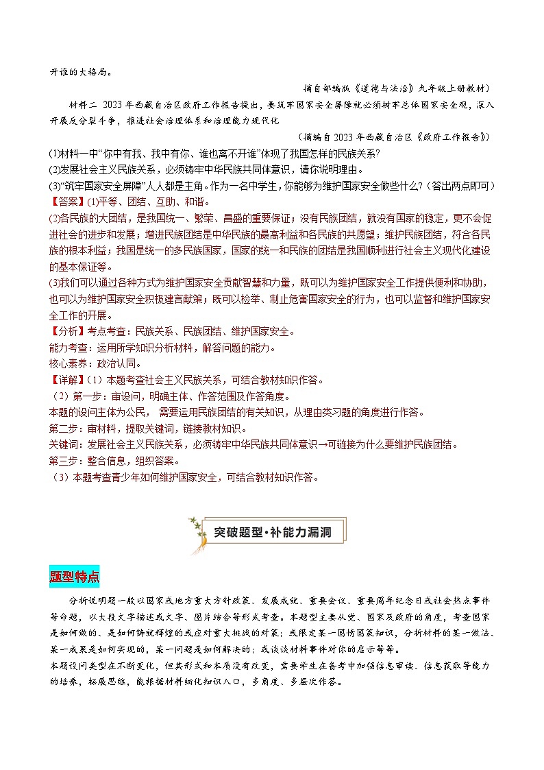 2024年中考道德与法治复习查漏补缺专题05 分析说明题（查补能力·提升练）02