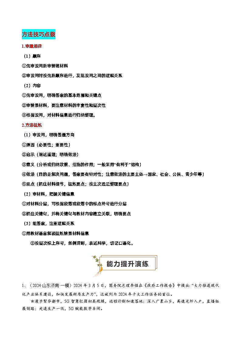 2024年中考道德与法治复习查漏补缺专题05 分析说明题（查补能力·提升练）03