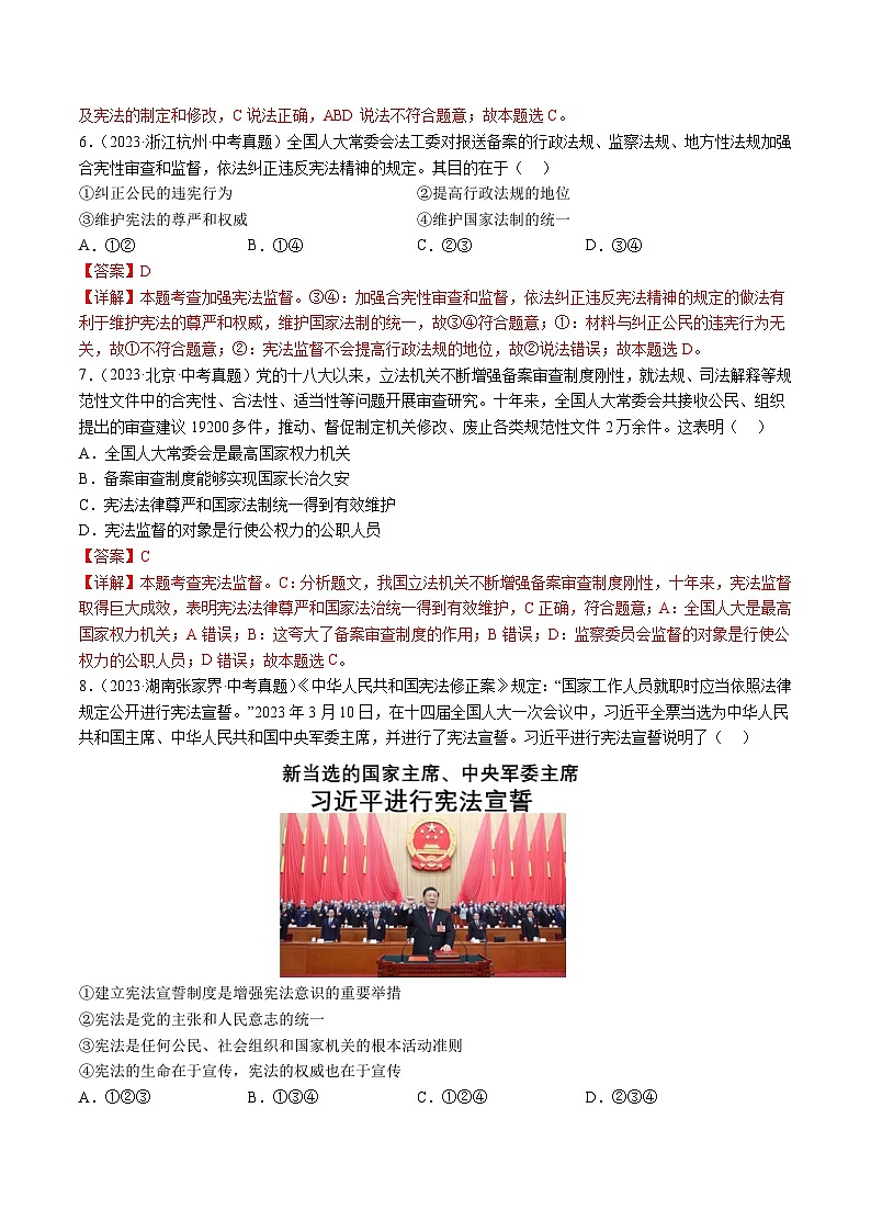 专题01 保障宪法实施（查补知识·通关练）（解析版）第3页