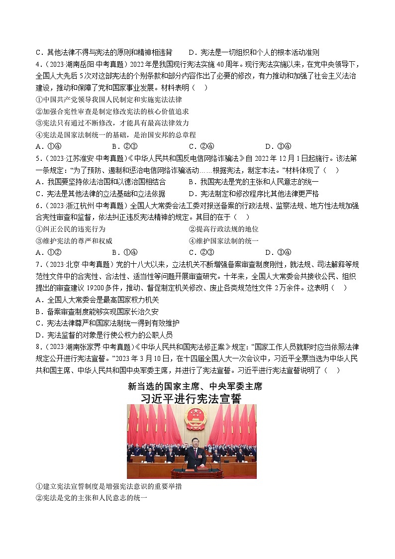 专题01 保障宪法实施（查补知识·通关练）（原卷版）第2页