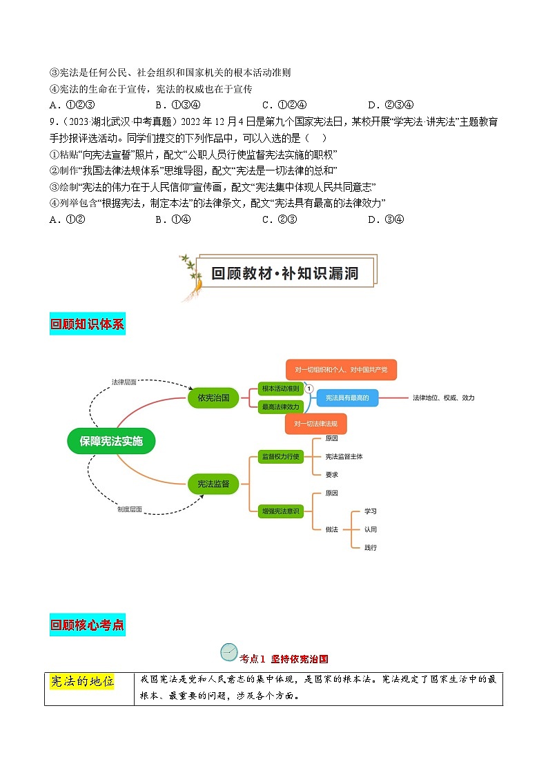 专题01 保障宪法实施（查补知识·通关练）（原卷版）第3页