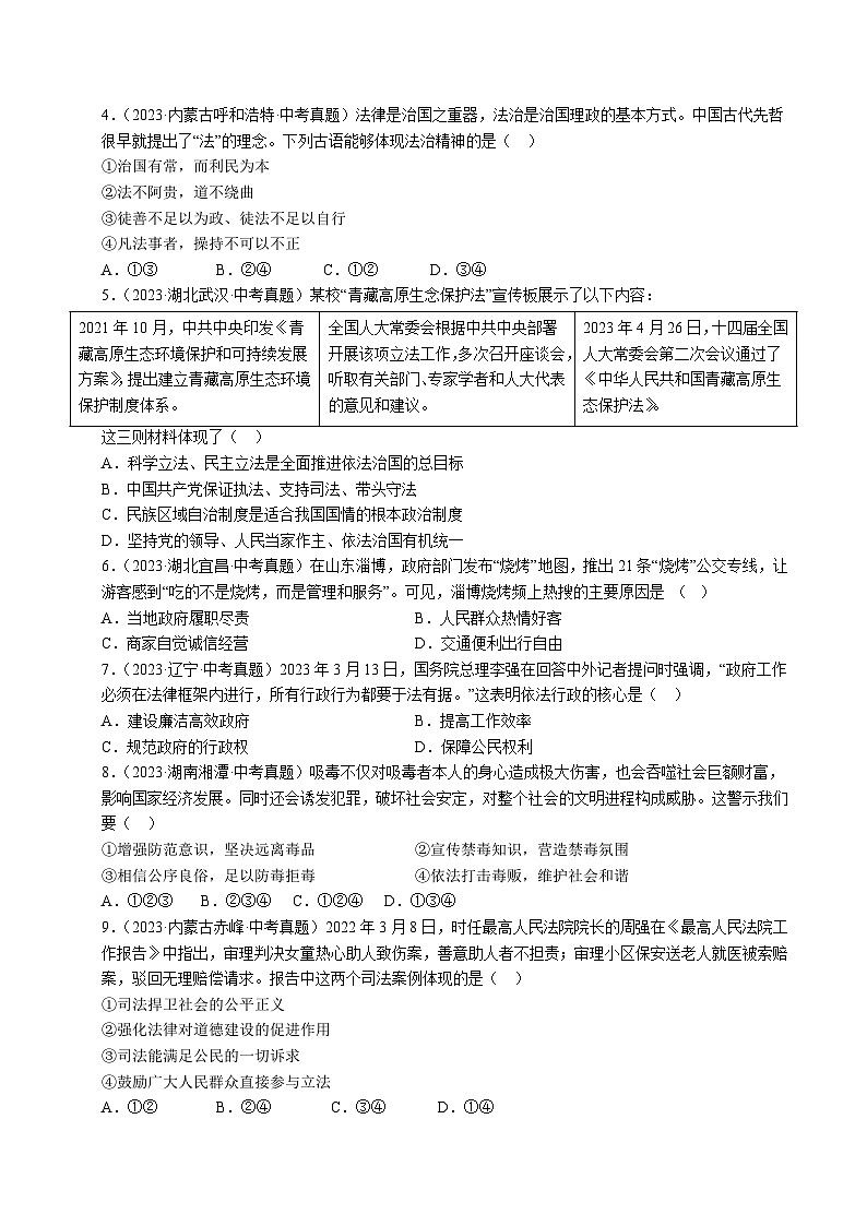 专题04 建设法治中国（查补知识·通关练）（原卷版）第2页