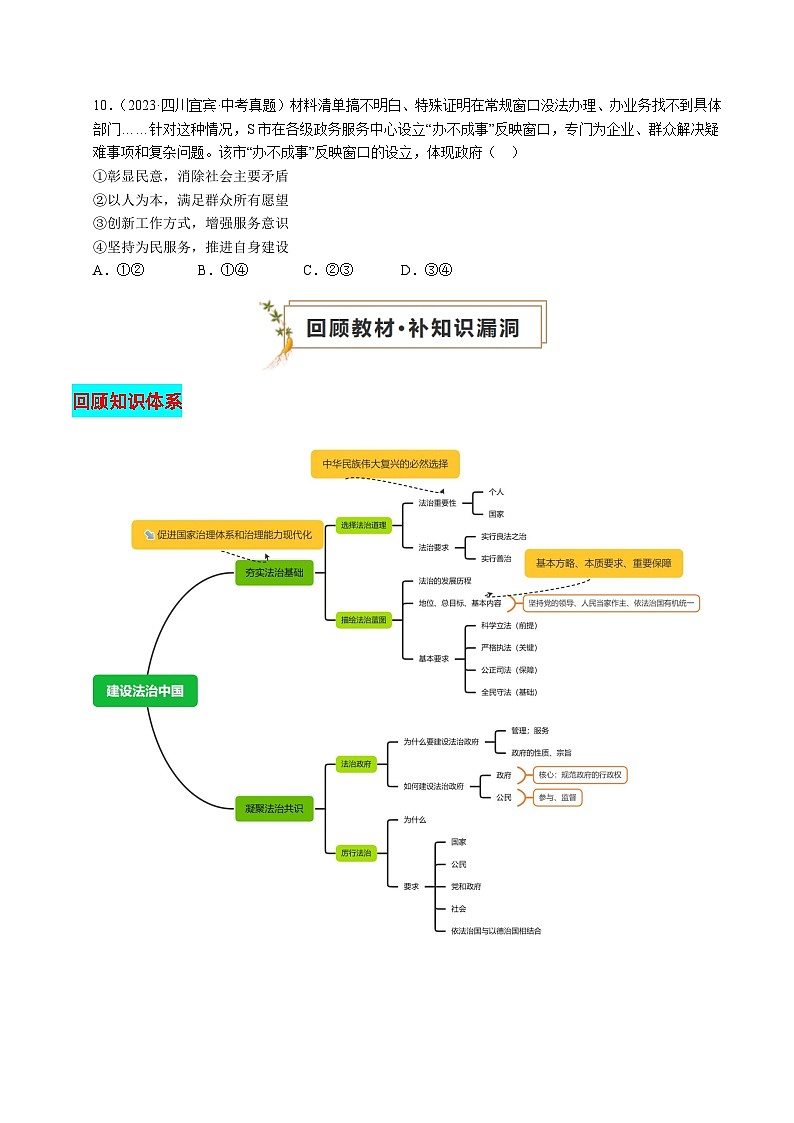 专题04 建设法治中国（查补知识·通关练）（原卷版）第3页