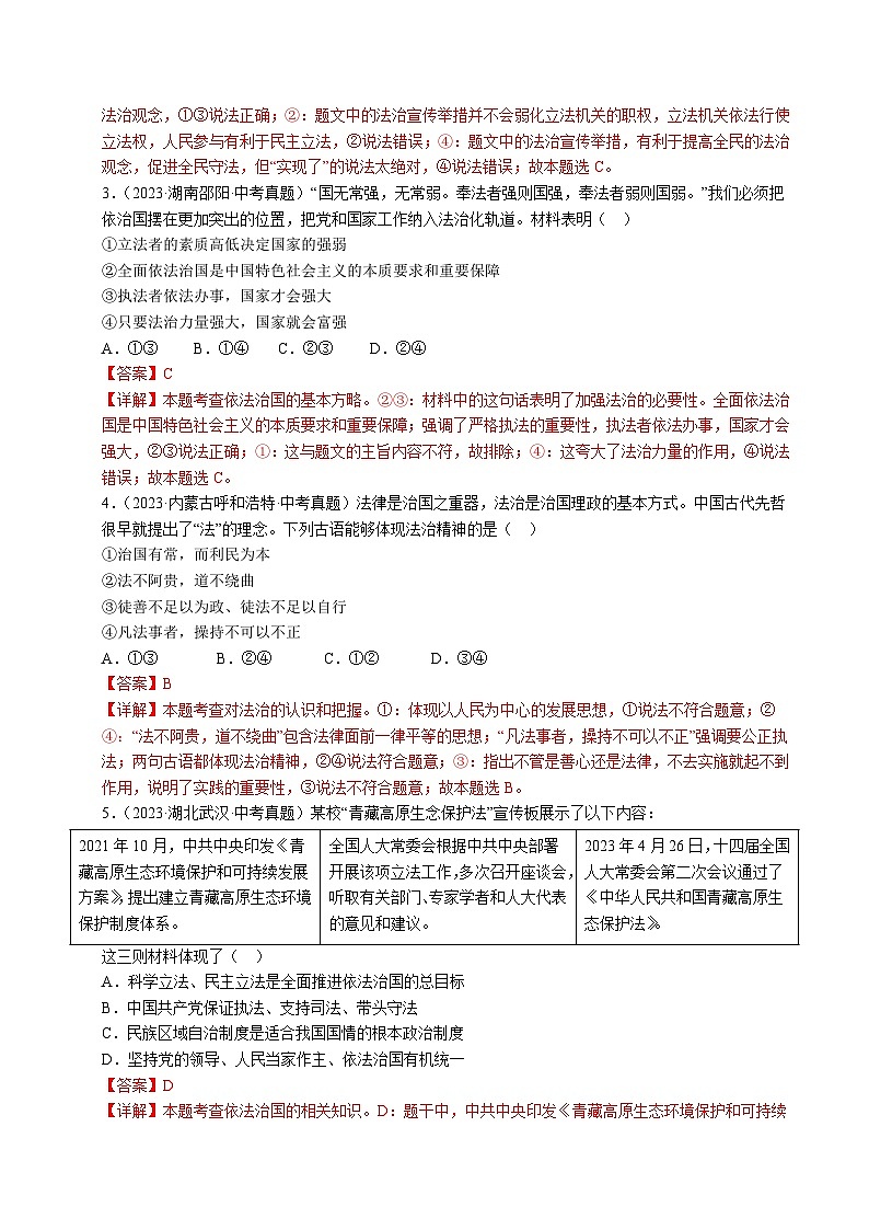 专题04 建设法治中国（查补知识·通关练）（解析版）第2页