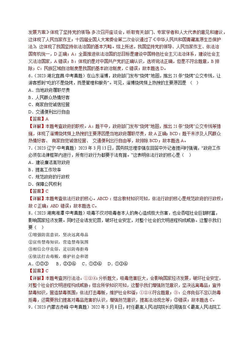 专题04 建设法治中国（查补知识·通关练）（解析版）第3页