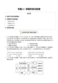 2024年中考道德与法治复习查漏补缺专题03 我国的政治制度（查补知识·通关练）