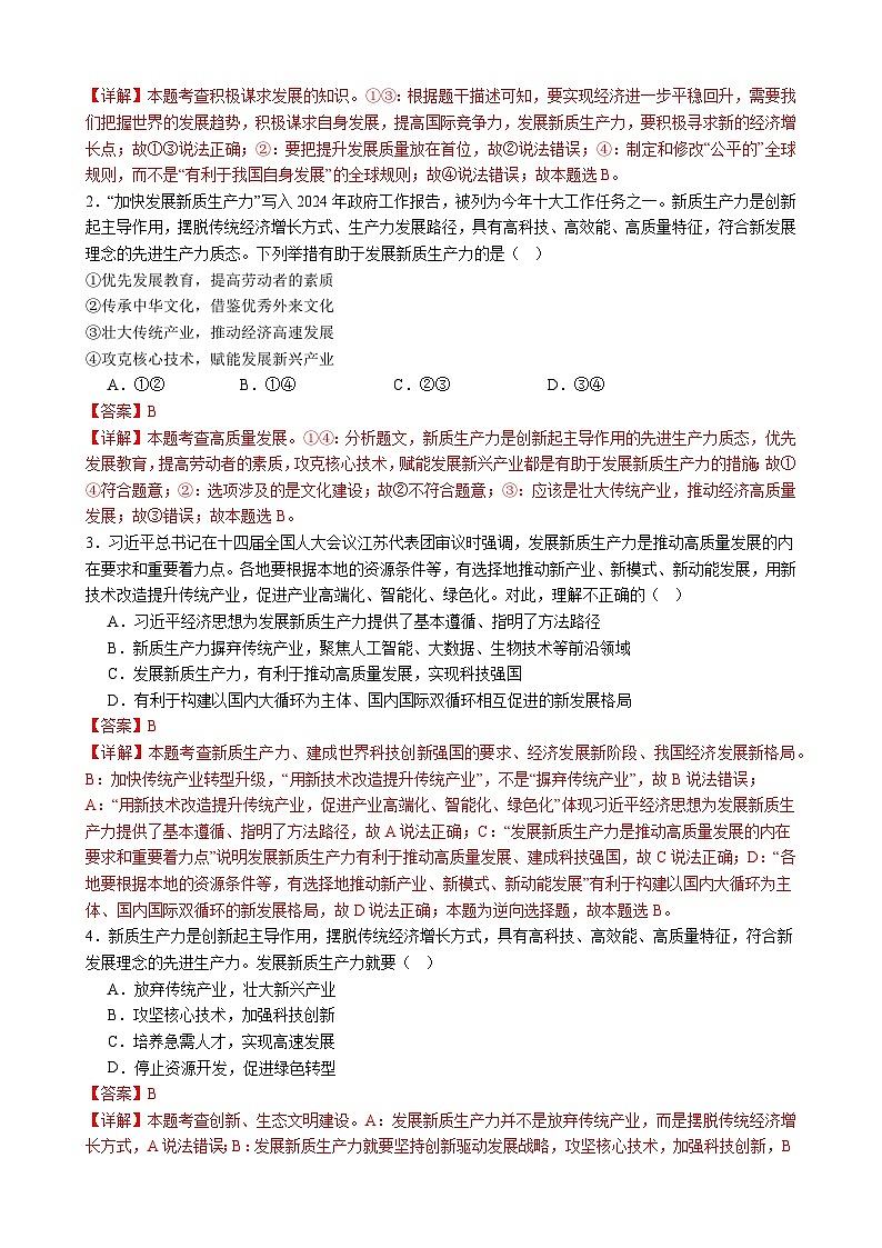【培优冲刺专练02】新质生产力（解析版）第2页