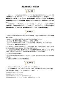 2024年中考道德与法治复习查漏补缺 【培优冲刺专练04】依法治国