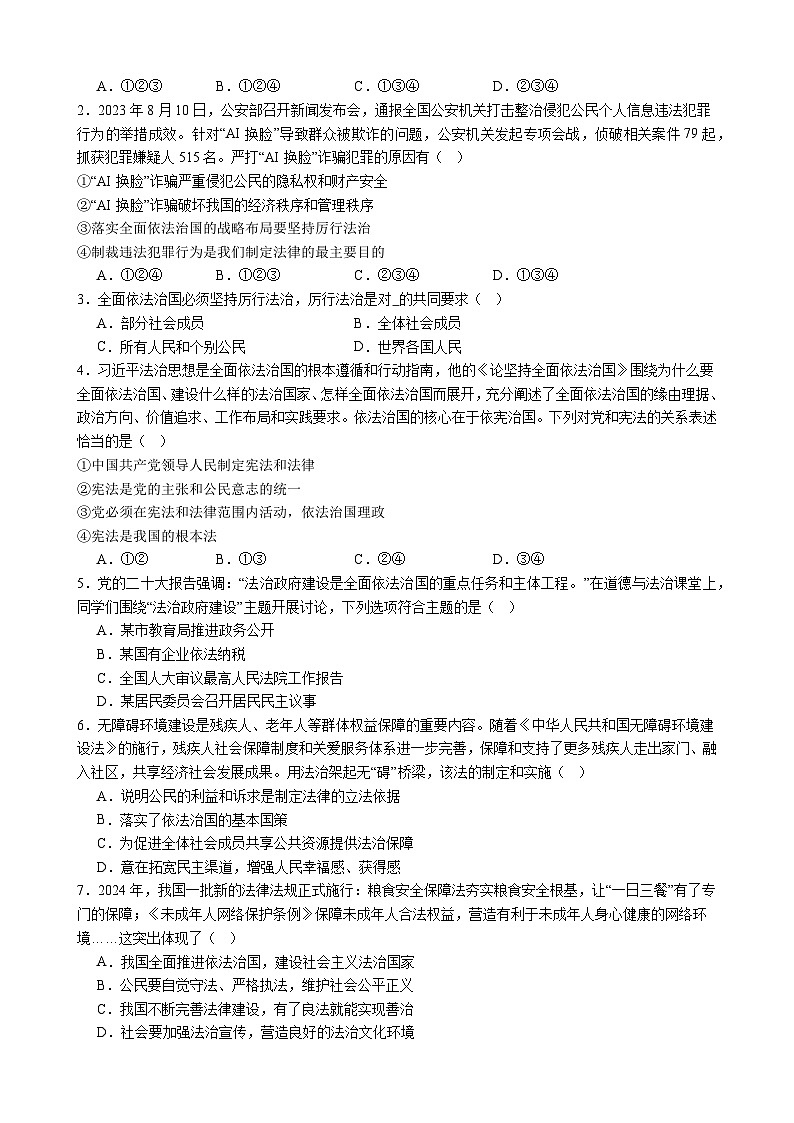 2024年中考道德与法治复习查漏补缺 【培优冲刺专练04】依法治国02