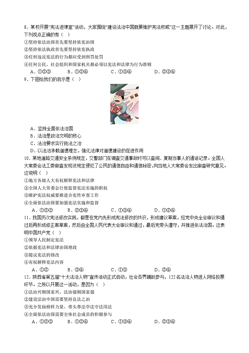 2024年中考道德与法治复习查漏补缺 【培优冲刺专练04】依法治国03