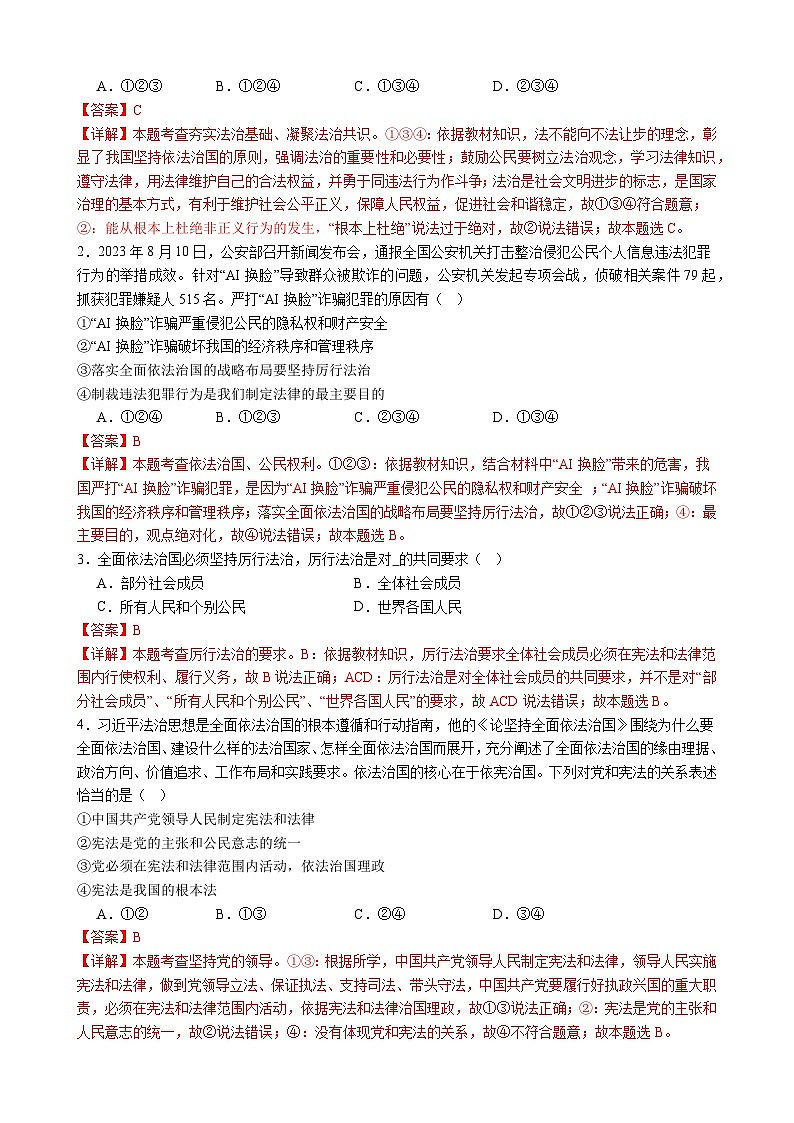 2024年中考道德与法治复习查漏补缺 【培优冲刺专练04】依法治国02