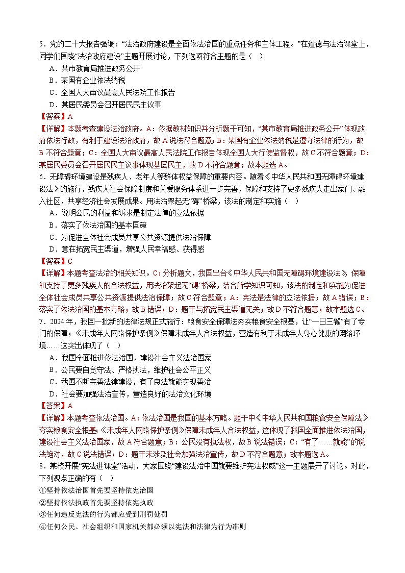 2024年中考道德与法治复习查漏补缺 【培优冲刺专练04】依法治国03