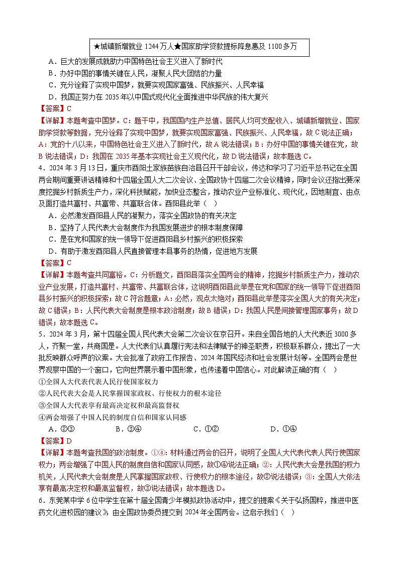 【培优冲刺专练01】2024全国两会（解析版）第3页
