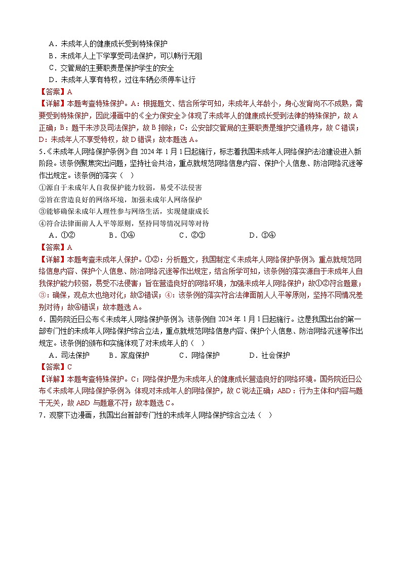 【培优冲刺专练03】未成年人保护（解析版）第3页