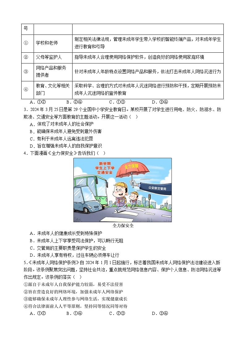 【培优冲刺专练03】未成年人保护（原卷版）第2页